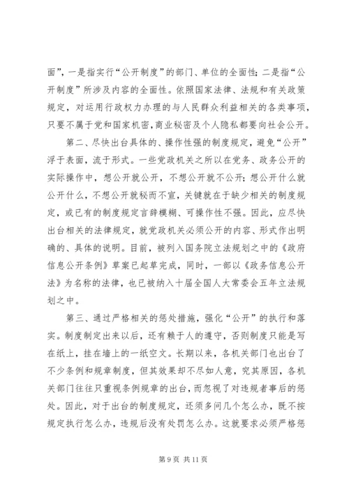 市委党校课题组调研报告.docx