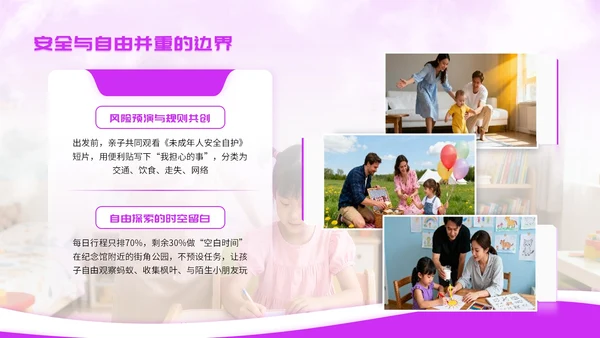 紫色简约国庆亲子育儿讲座PPT模板
