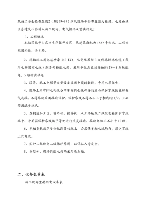 优质建筑综合施工临时用电专题方案.docx