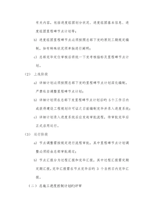 房地产开发有限公司工程管理操作指引.docx