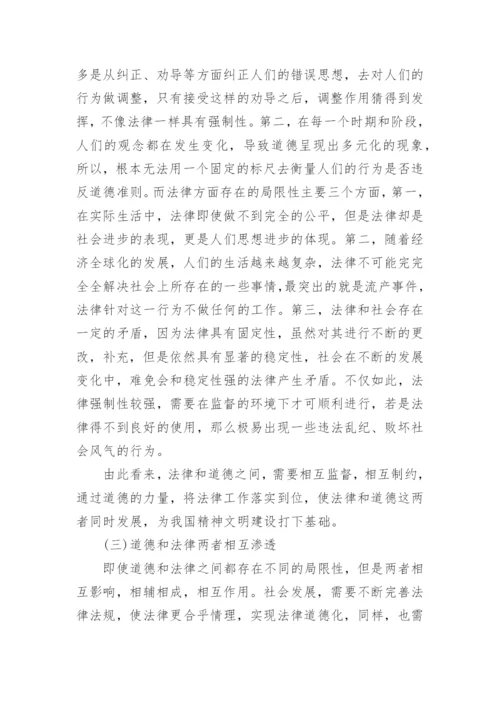 法律与道德为主题的参考论文.docx