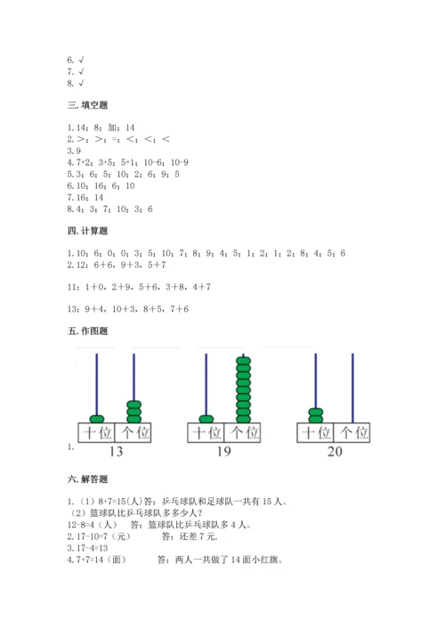 小学一年级上册数学期末测试卷及完整答案【必刷】.docx