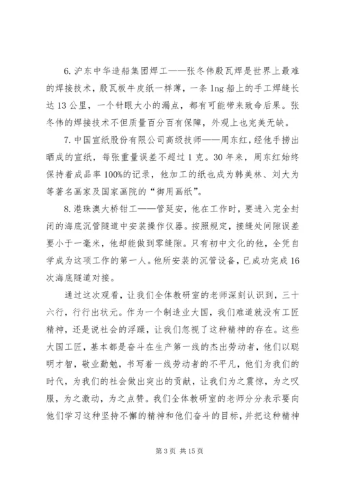 黄志艳《大国工匠》观后感.docx