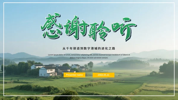 简约绿色实景小清新我的家乡介绍PPT模板