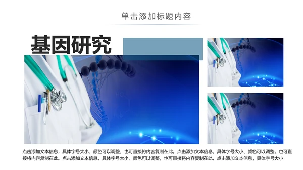 医疗生物基因细胞DNA医疗医学PPT模板