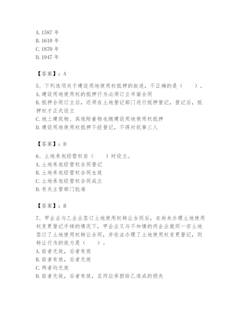 土地登记代理人之土地权利理论与方法题库及完整答案【有一套】.docx