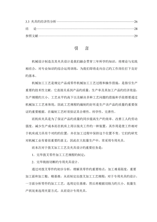 机床羊角拨叉加工标准工艺及孔加工夹具设计.docx