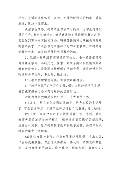 2023小学英语教研组工作计划.docx