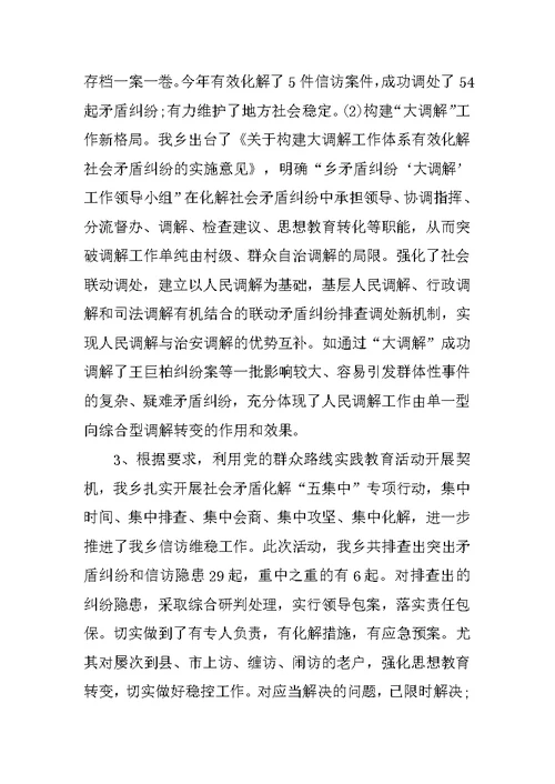 XX年社会治安综合治理工作总结(乡镇)