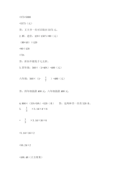 小学六年级数学期末自测题及完整答案【夺冠系列】.docx