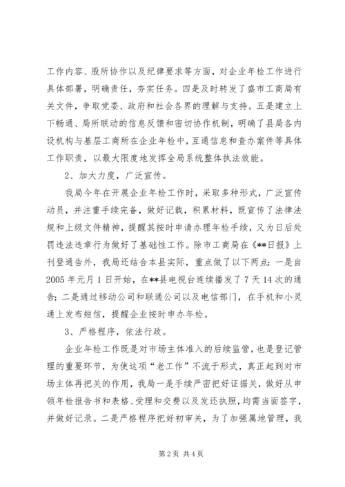 二00五年度企业年检工作总结.docx