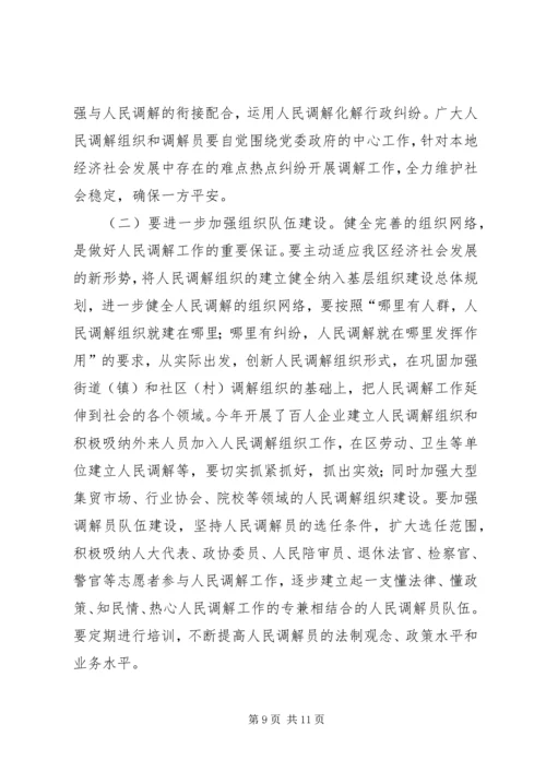 在区第四次人民调解工作会议上的报告 (3).docx