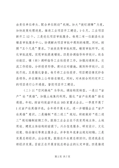 县经信局上半年工作报告.docx