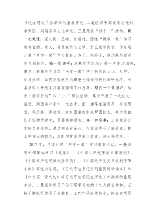 【巡视巡察】县工商联党组向巡察组的工作汇报材料.docx