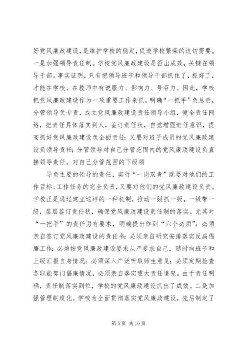 参观勤政廉洁汇报 (2).docx