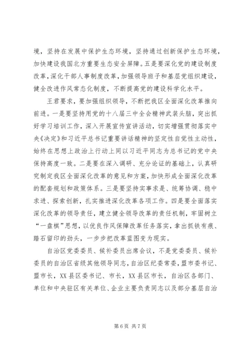 自治区党委七届九次全委 (2).docx