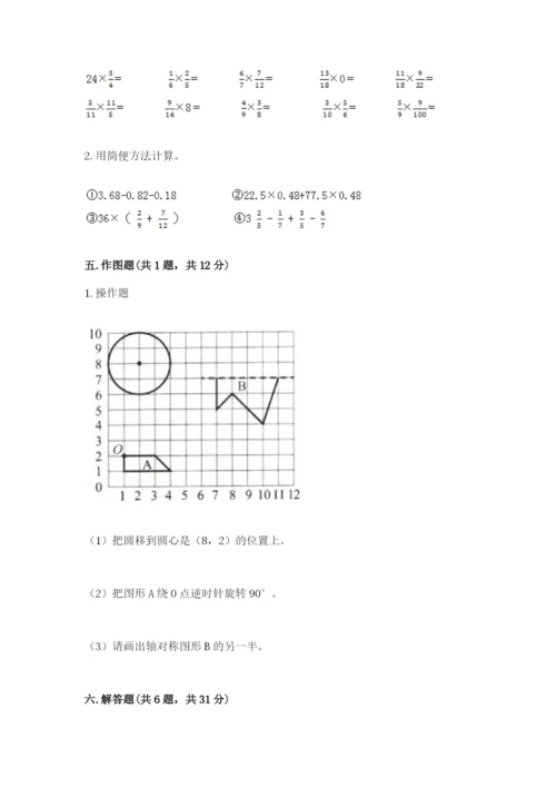 人教版小学六年级上册数学期末测试卷精品【必刷】.docx