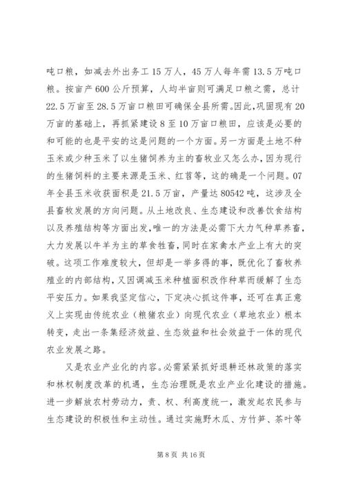 农业暨秋种工作会发言.docx