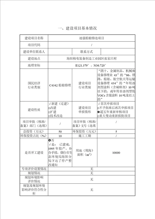 海阳述强船厂建设项目环境影响报告表