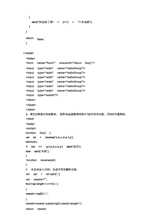 javascript试题及答案.docx