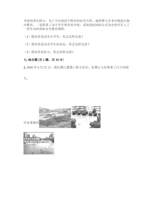 部编版六年级下册道德与法治期中测试卷(各地真题)word版.docx