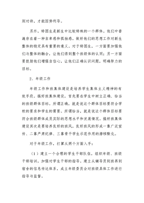 年级辅导员个人述职报告