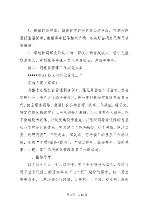 网格化管理实施方案 (8).docx