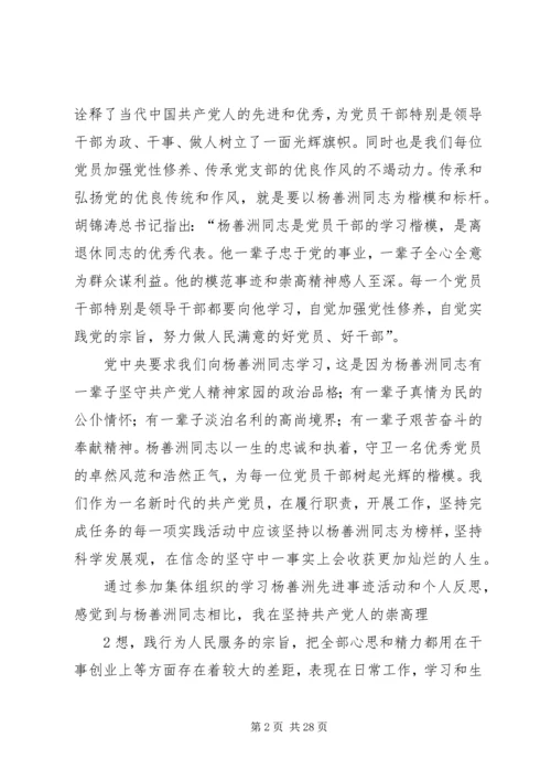 学习杨善洲精神做人民满意的好党员好干部.docx