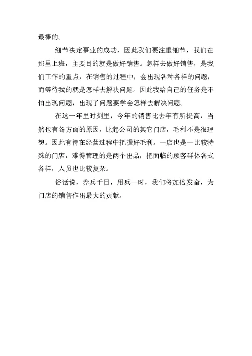 店长年终述职报告