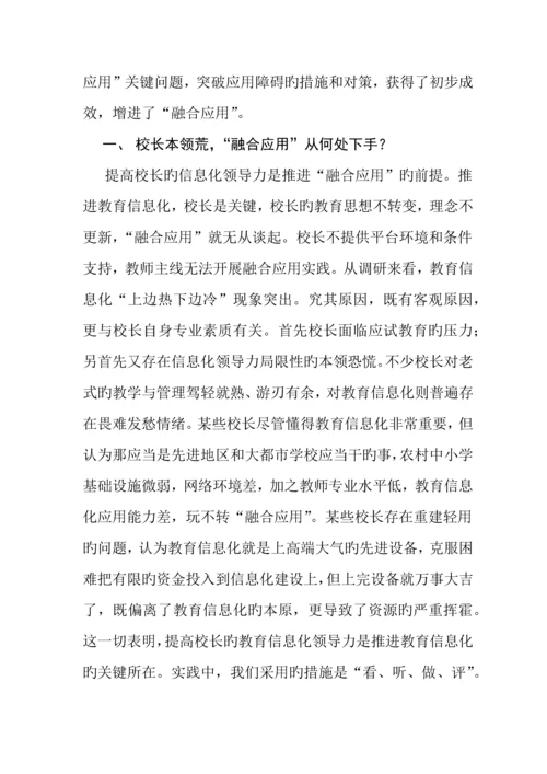 农村中小学推进信息技术与课堂教学融合应用的问题与对策.docx