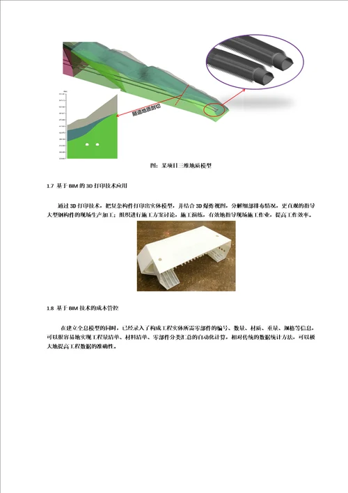 某大桥项目bim技术应用方案