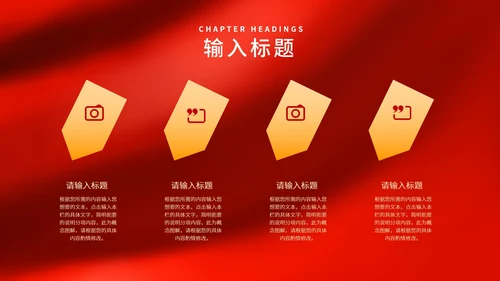 红色简约风公司年终晚会庆典PPT模板