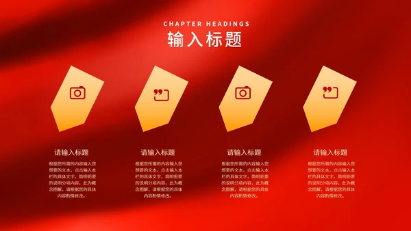 红色简约风公司年终晚会庆典PPT模板
