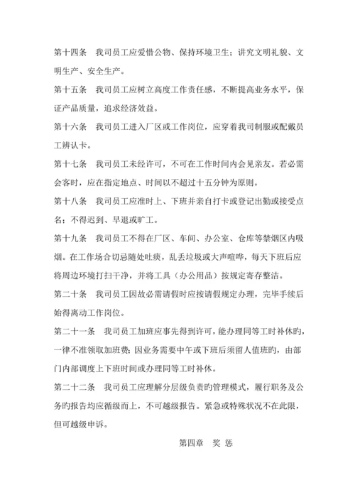 公司员工新版制度基础规范标准手册.docx