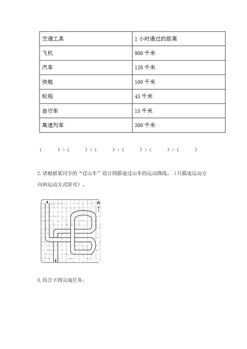 教科版科学三年级下册第一单元《物体的运动》测试卷附完整答案（考点梳理）