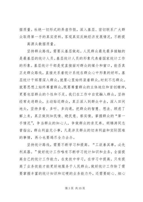 坚持群众路线做好统计工作.docx