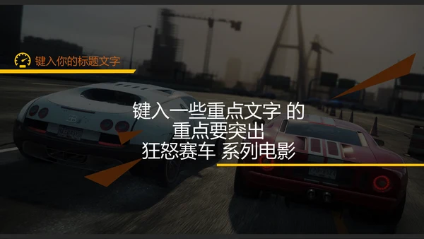 炫酷赛车竞技飞车游戏宣传通用PPT模板
