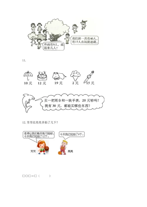 一年级下册数学解决问题100道附完整答案【必刷】.docx
