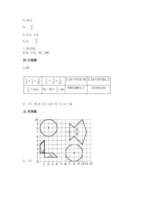 小学数学六年级上册期末测试卷及参考答案【a卷】.docx