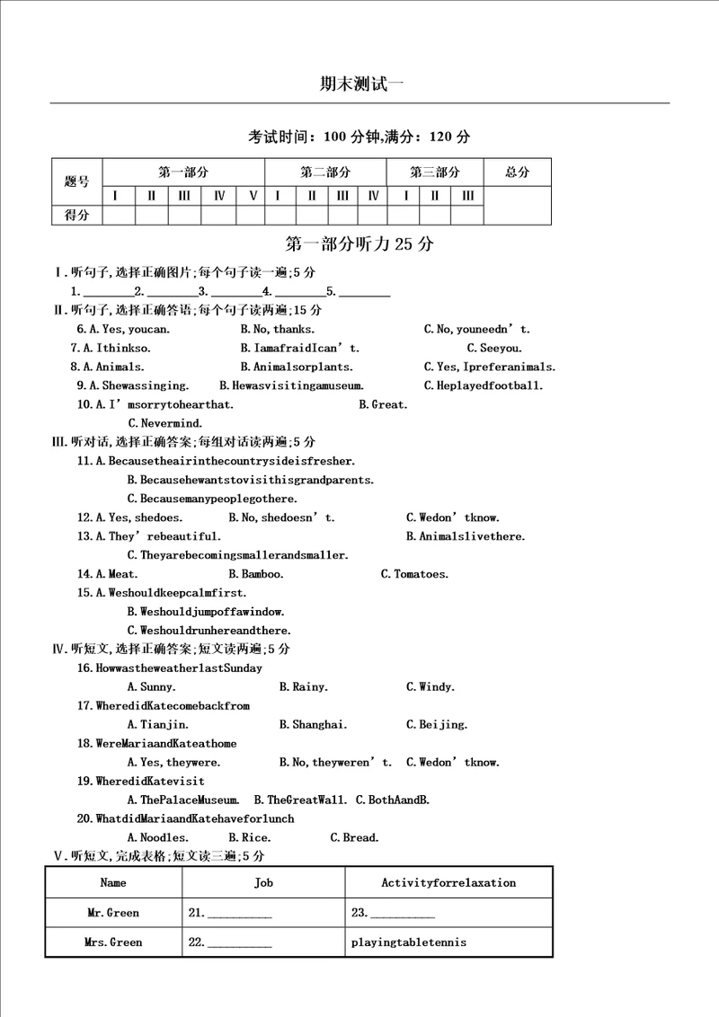 仁爱英语八年级上册期末测试试卷