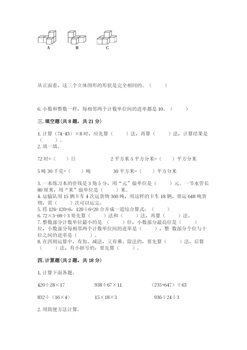 人教版小学四年级下册数学期中测试卷（名师推荐）.docx
