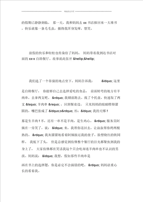 小学六年级我的成长故事优秀作文