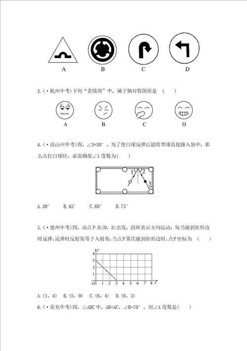 初二数学八上第十三章轴对称知识点总结复习和常考题型练习样稿
