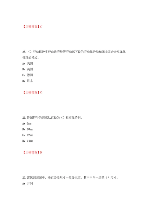 2022年江苏省安全员B证考试试题押题卷答案第65套