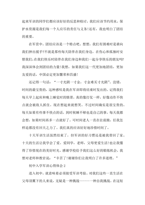 初中入学军训心得体会2022范文5篇.docx