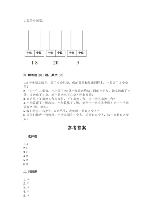 人教版一年级上册数学第八单元《20以内的进位加法》测试卷及参考答案（考试直接用）.docx