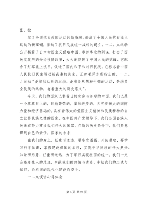 开展一二九活动心得感悟_1.docx