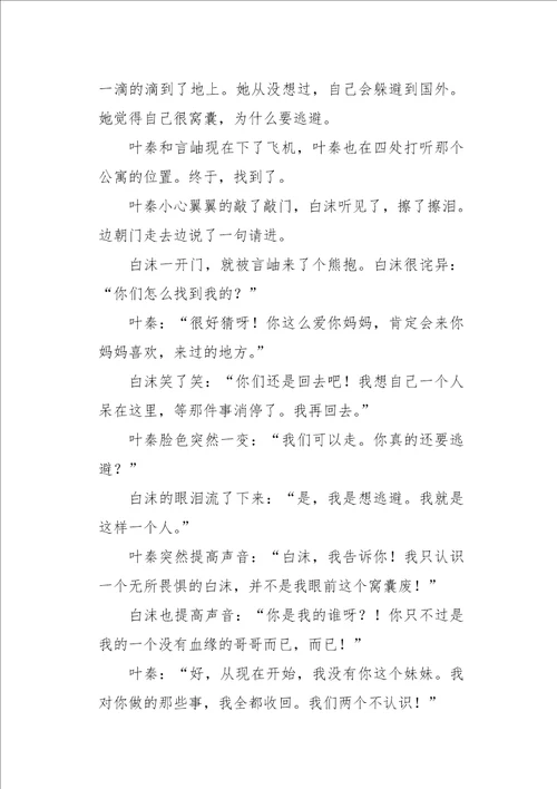 初三作文小说君之零第九话1500字