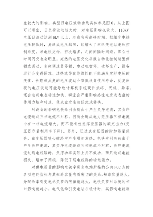 电气化负荷对的影响论文范文精编.docx