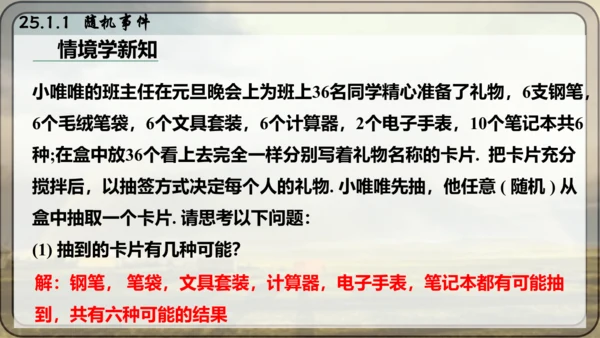 人教版数学九年级上册25.1.1 随机事件课件（共23张PPT）